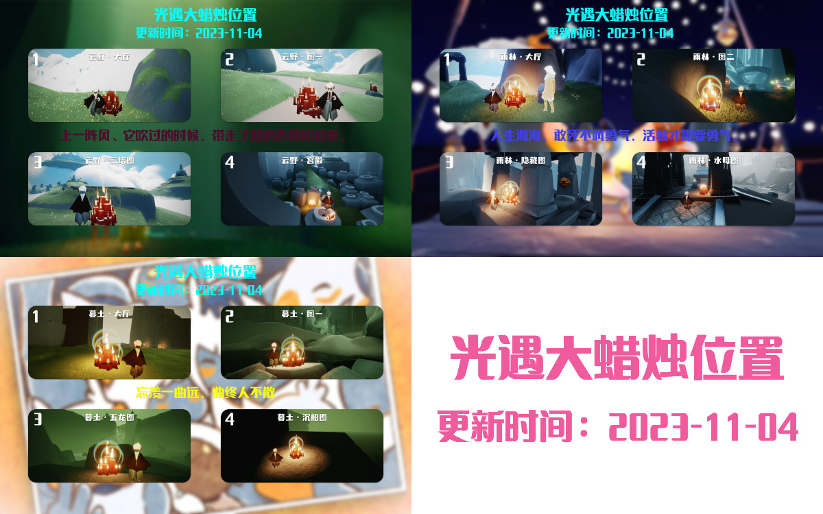 光遇2023.11.4每日任务详细位置[光遇任务]插图3