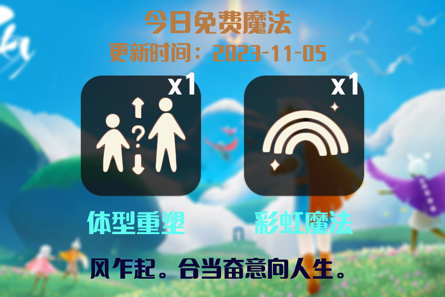 光遇2023.11.5每日任务详细位置[光遇任务]插图1