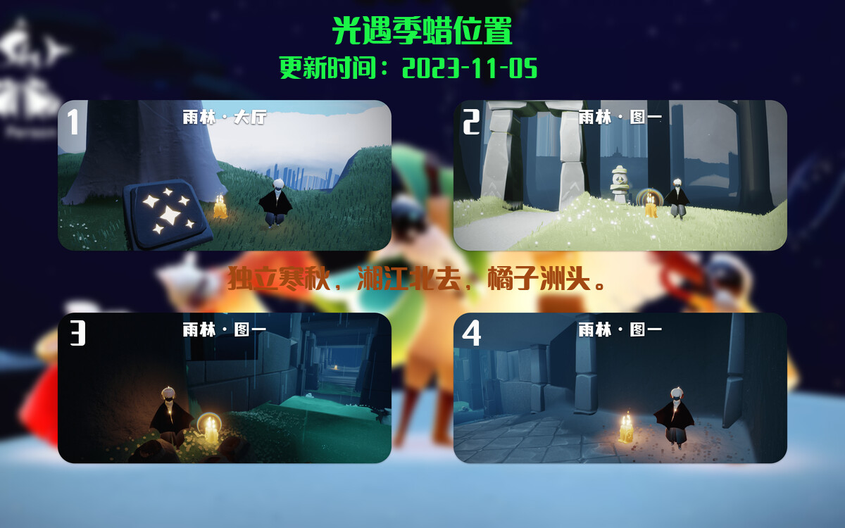 光遇2023.11.5每日任务详细位置[光遇任务]插图2