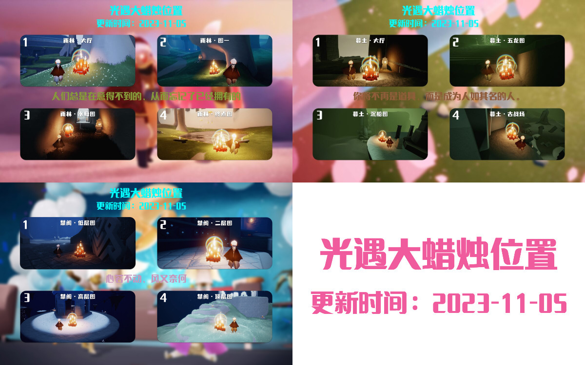 光遇2023.11.5每日任务详细位置[光遇任务]插图3