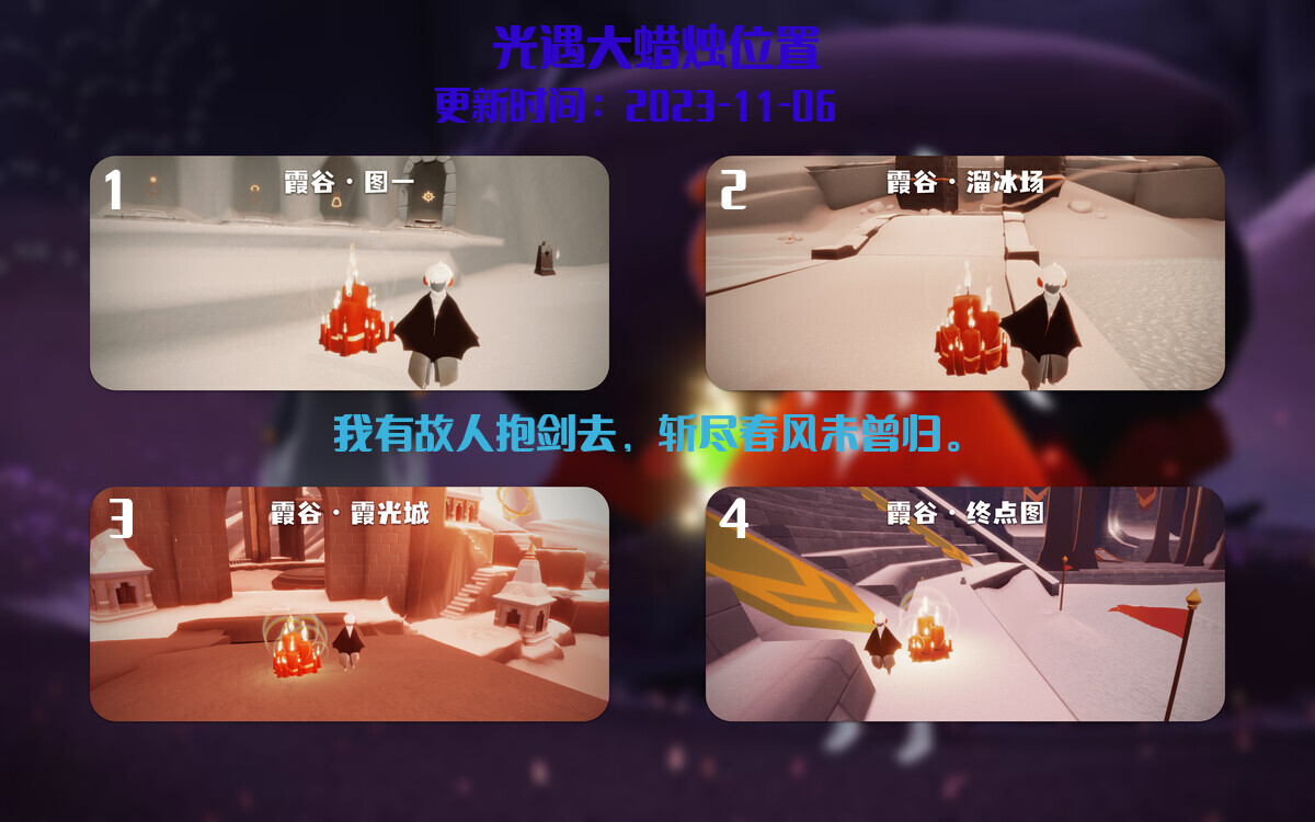 光遇2023.11.6每日任务详细位置[光遇任务]插图3