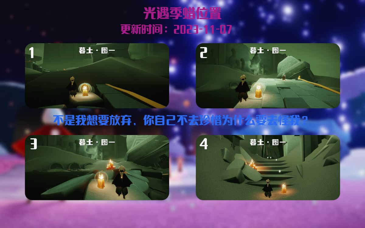 光遇2023.11.7每日任务详细位置[光遇任务]插图2