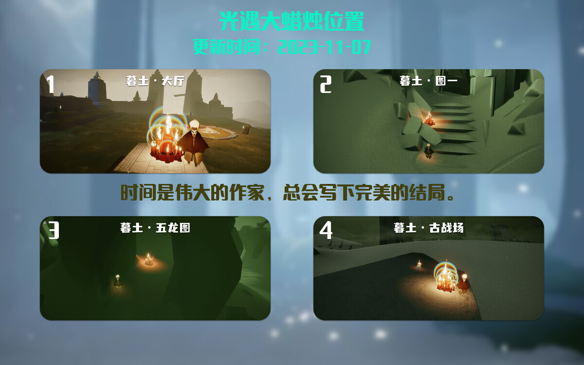 光遇2023.11.7每日任务详细位置[光遇任务]插图3