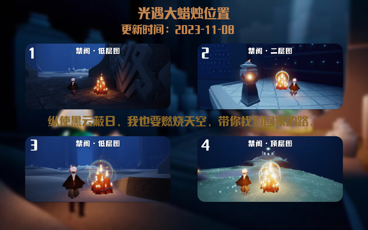 光遇2023.11.8每日任务详细位置[光遇任务]插图3