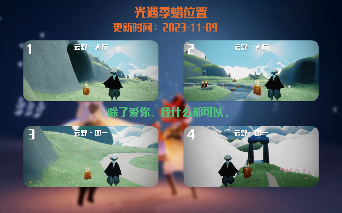 光遇2023.11.9每日任务详细位置[光遇任务]插图2