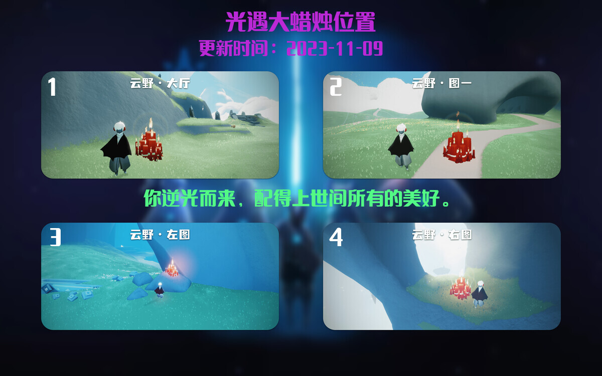 光遇2023.11.9每日任务详细位置[光遇任务]插图3