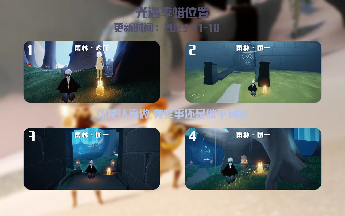 光遇2023.11.10每日任务详细位置[光遇任务]插图2
