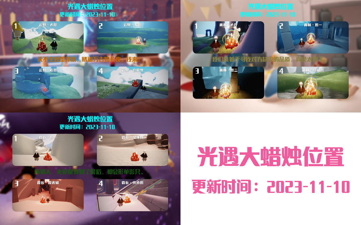 光遇2023.11.10每日任务详细位置[光遇任务]插图3