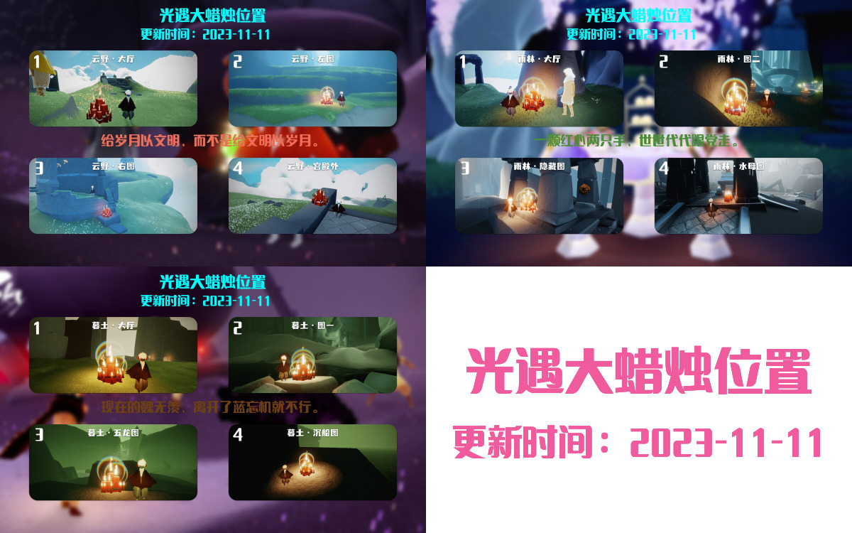 光遇2023.11.11每日任务详细位置[光遇任务]插图3