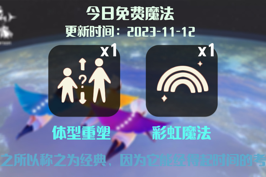 光遇2023.11.12每日任务详细位置[光遇任务]插图1