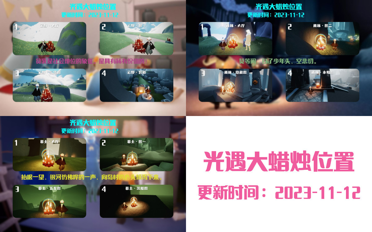 光遇2023.11.12每日任务详细位置[光遇任务]插图3