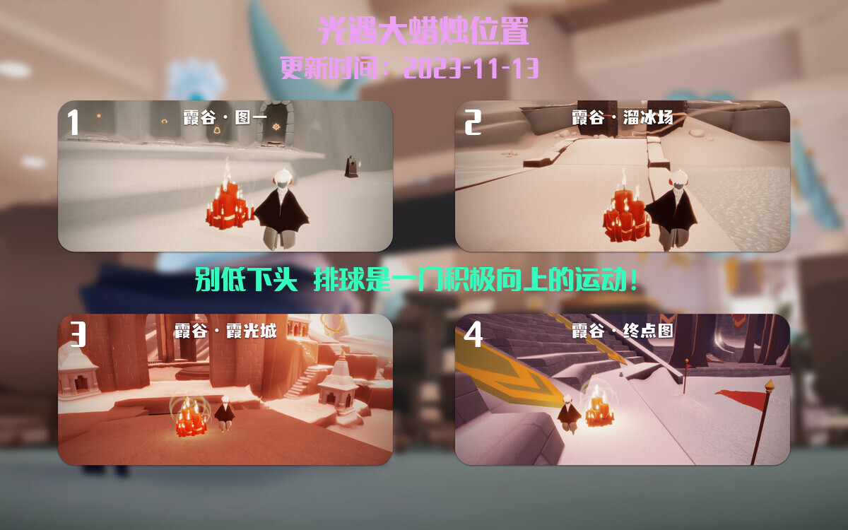 光遇2023.11.13每日任务详细位置[光遇任务]插图3