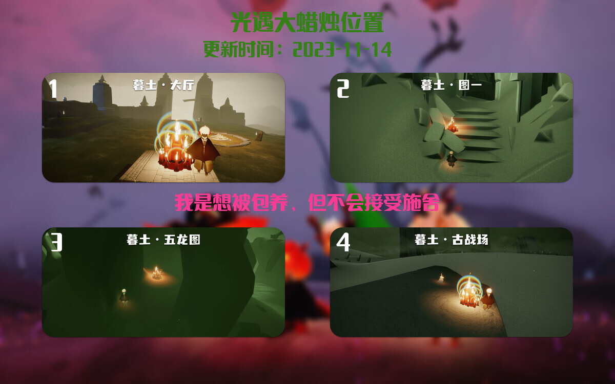 光遇2023.11.14每日任务详细位置[光遇任务]插图3