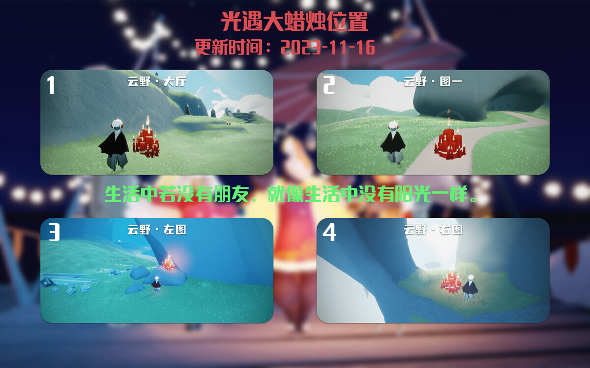 光遇2023.11.16每日任务详细位置[光遇任务]插图3
