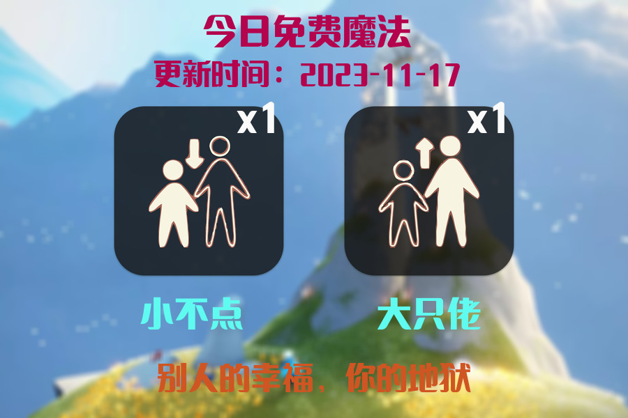 光遇2023.11.17每日任务详细位置[光遇任务]插图1