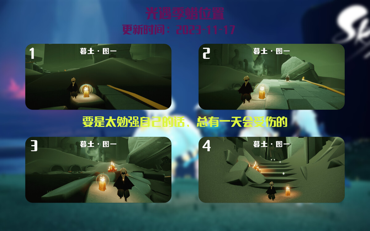 光遇2023.11.17每日任务详细位置[光遇任务]插图2