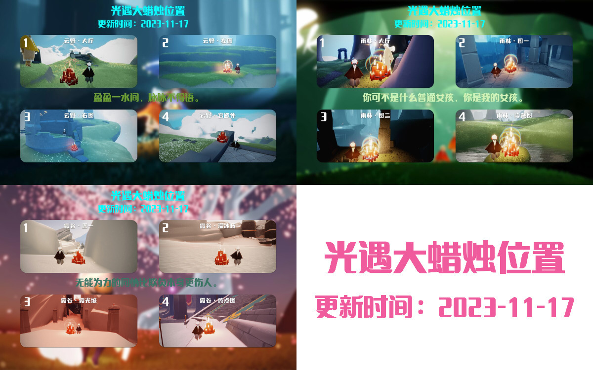 光遇2023.11.17每日任务详细位置[光遇任务]插图3
