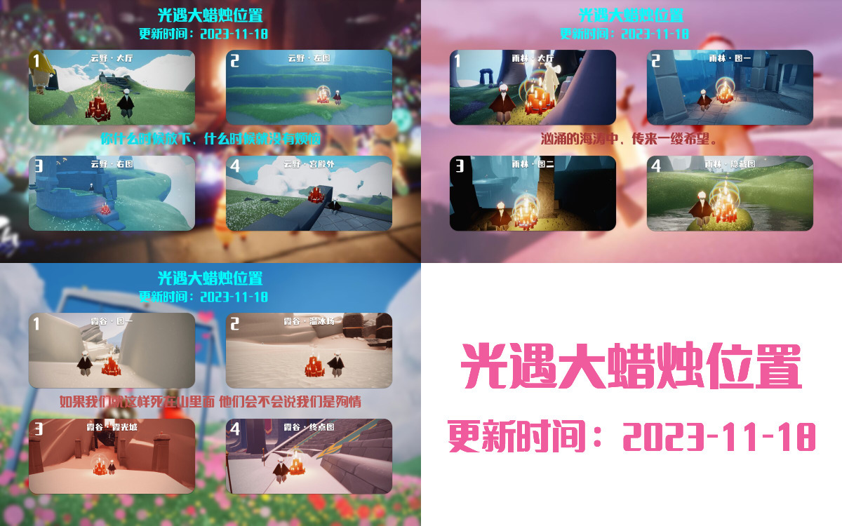 光遇2023.11.18每日任务详细位置[光遇任务]插图3