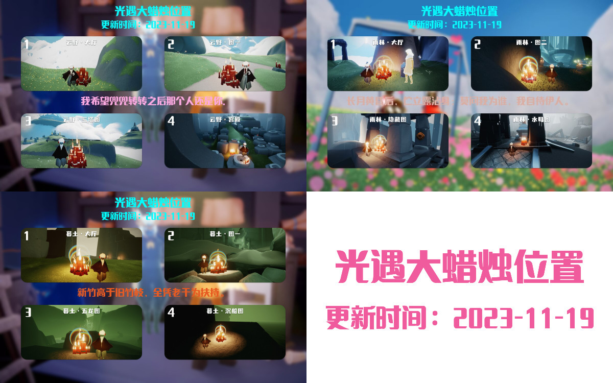 光遇2023.11.19每日任务详细位置[光遇任务]插图3