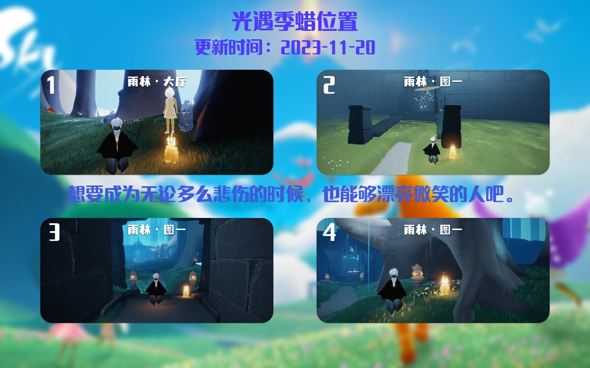 光遇2023.11.20每日任务详细位置[光遇任务]插图2