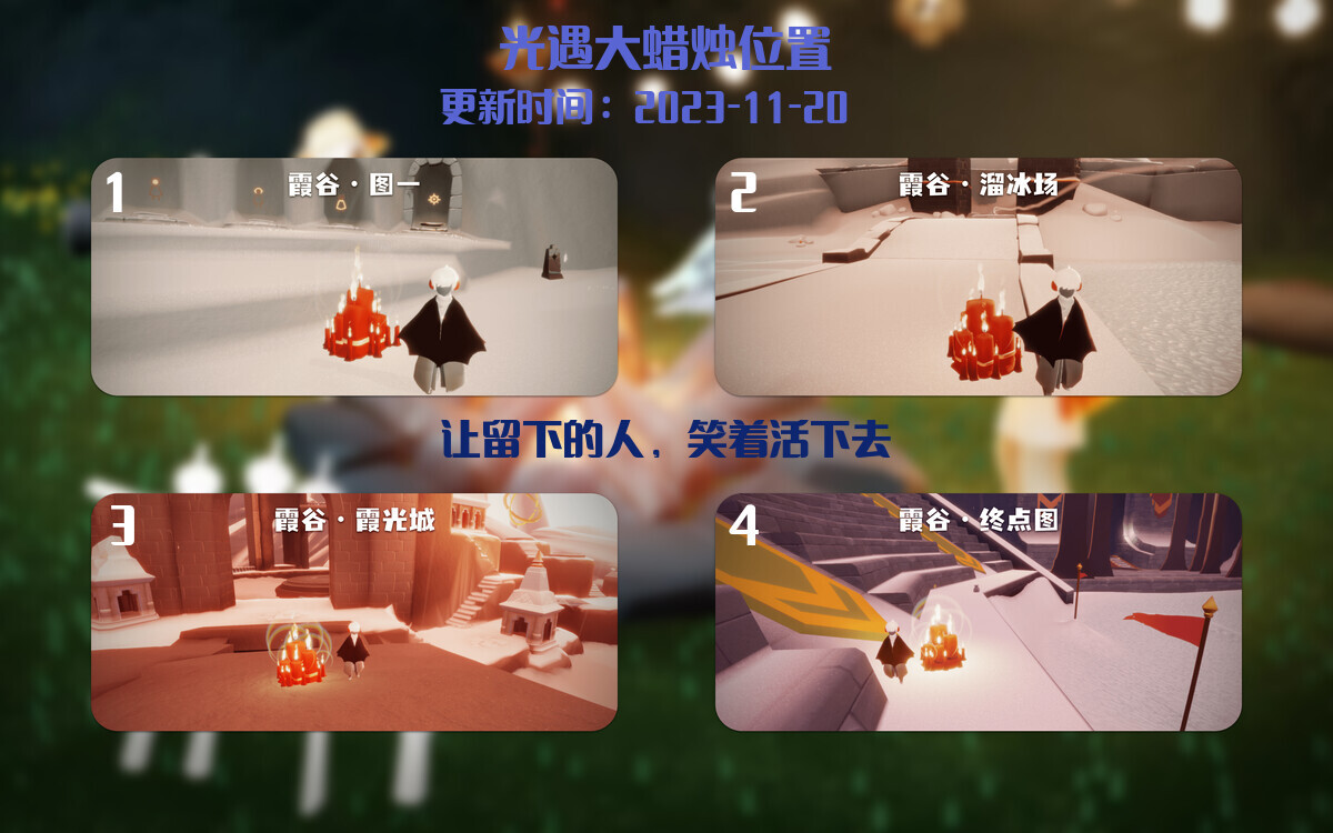 光遇2023.11.20每日任务详细位置[光遇任务]插图3