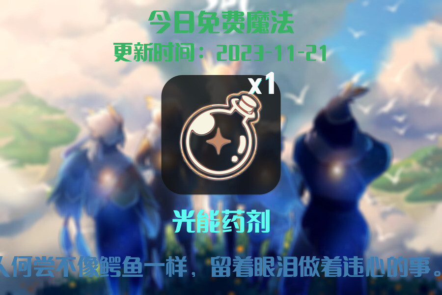 光遇2023.11.21每日任务详细位置[光遇任务]插图1