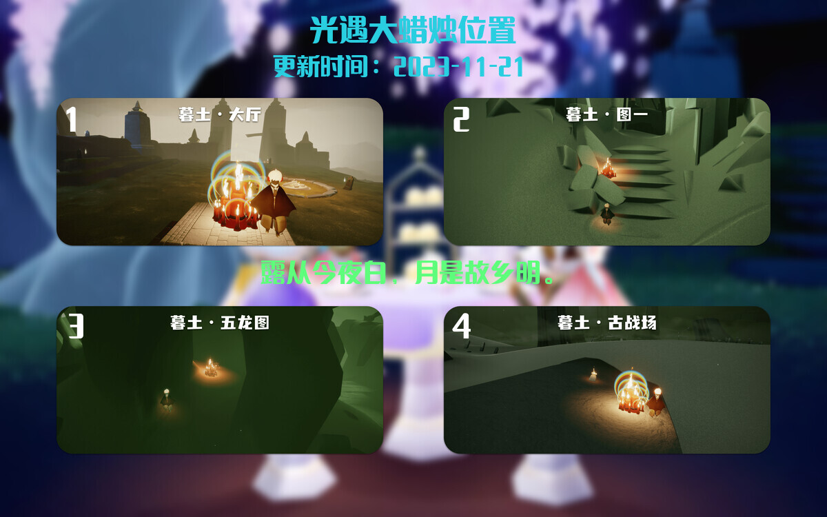 光遇2023.11.21每日任务详细位置[光遇任务]插图3