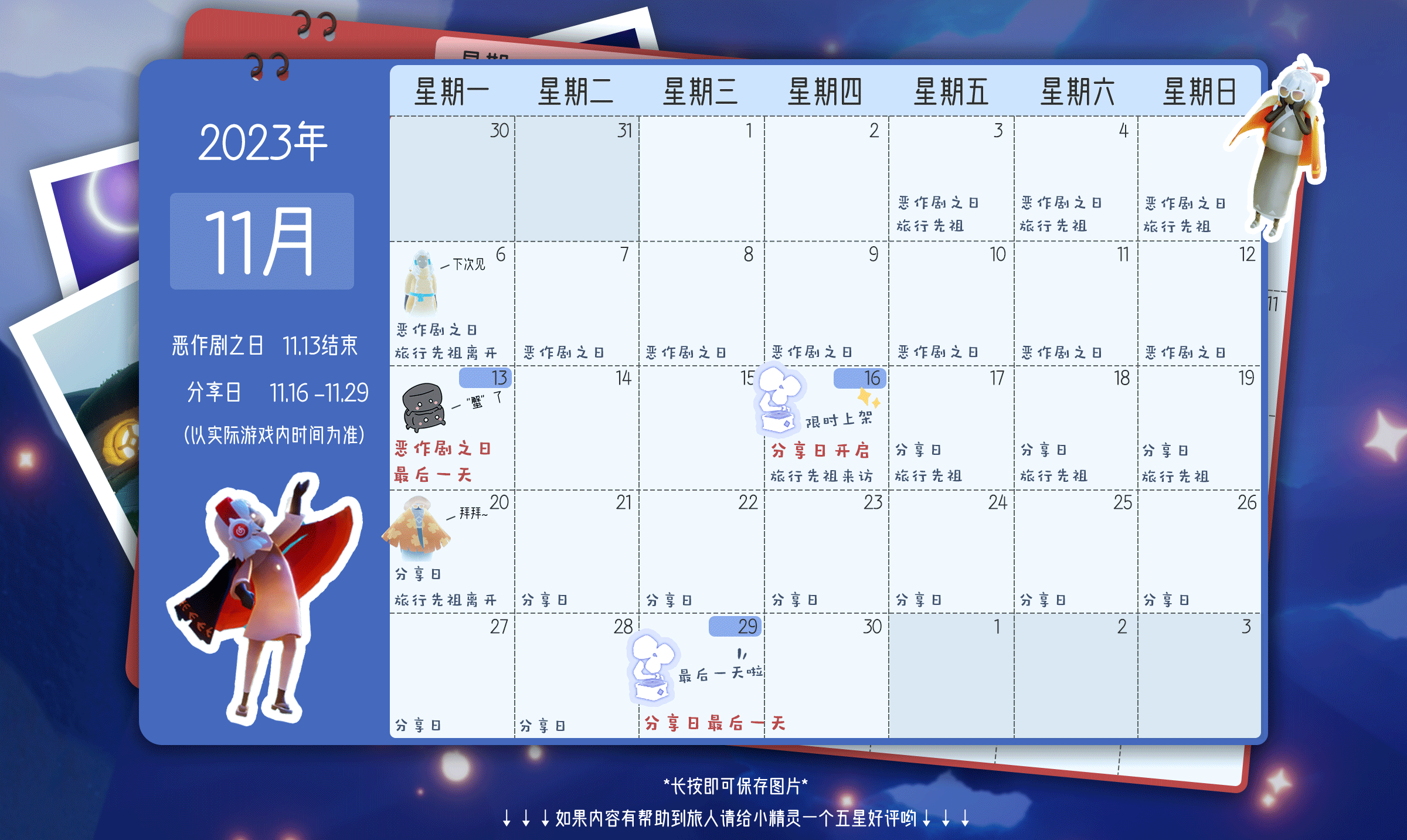 光遇2023.11.21每日任务详细位置[光遇任务]插图5