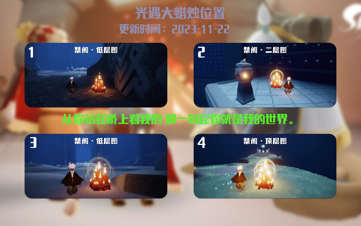 光遇2023.11.22每日任务详细位置[光遇任务]插图3