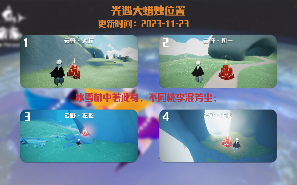 光遇2023.11.23每日任务详细位置[光遇任务]插图3
