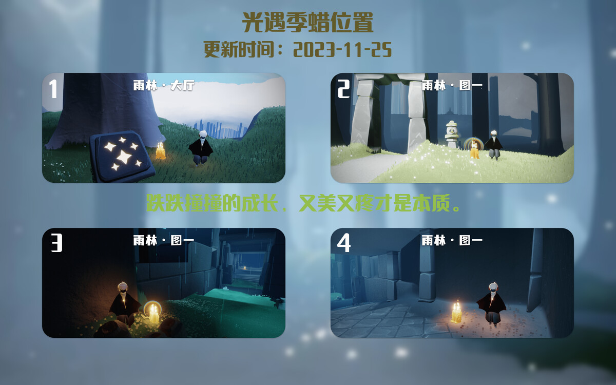 光遇2023.11.25每日任务详细位置[光遇任务]插图2