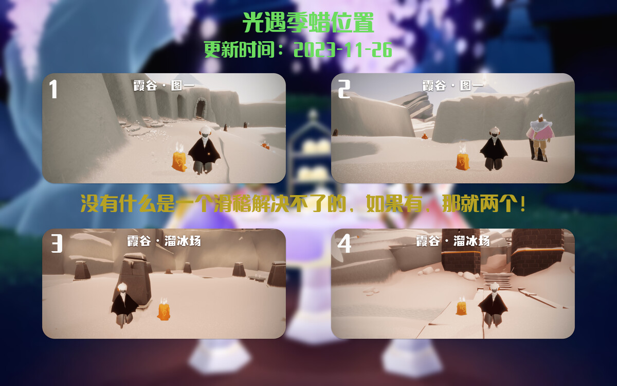 光遇2023.11.26每日任务详细位置[光遇任务]插图2