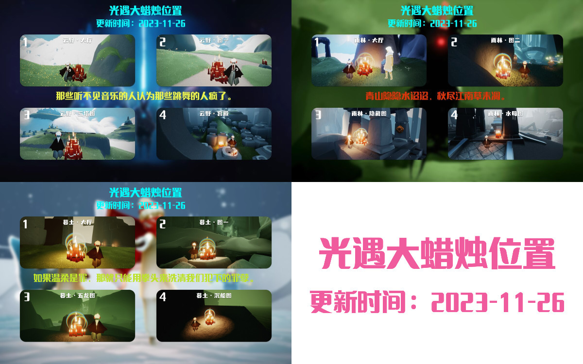 光遇2023.11.26每日任务详细位置[光遇任务]插图3