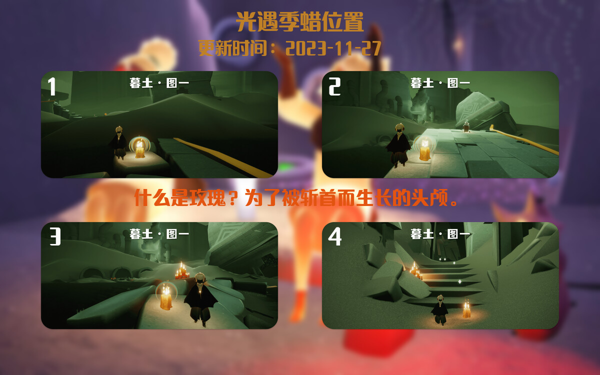 光遇2023.11.27每日任务详细位置[光遇任务]插图2