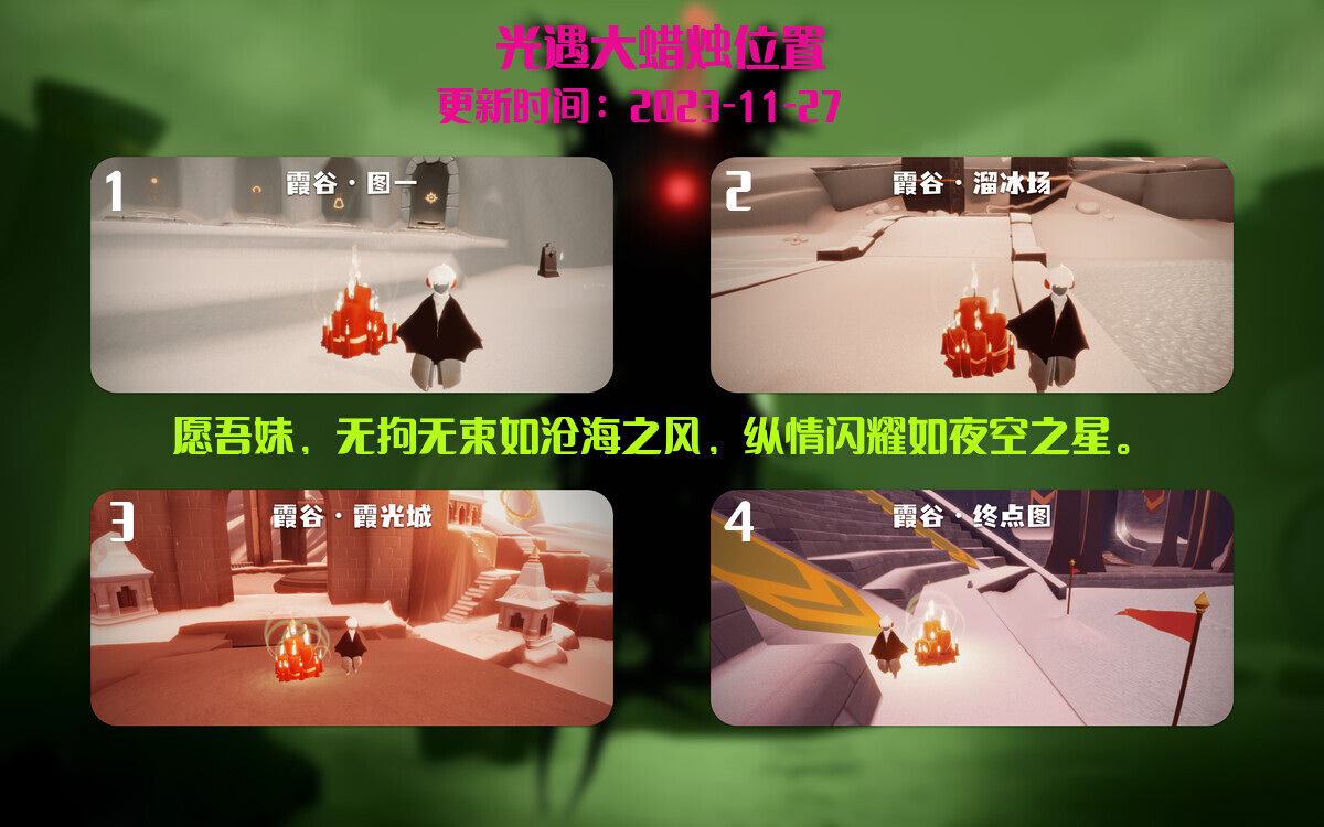 光遇2023.11.27每日任务详细位置[光遇任务]插图3