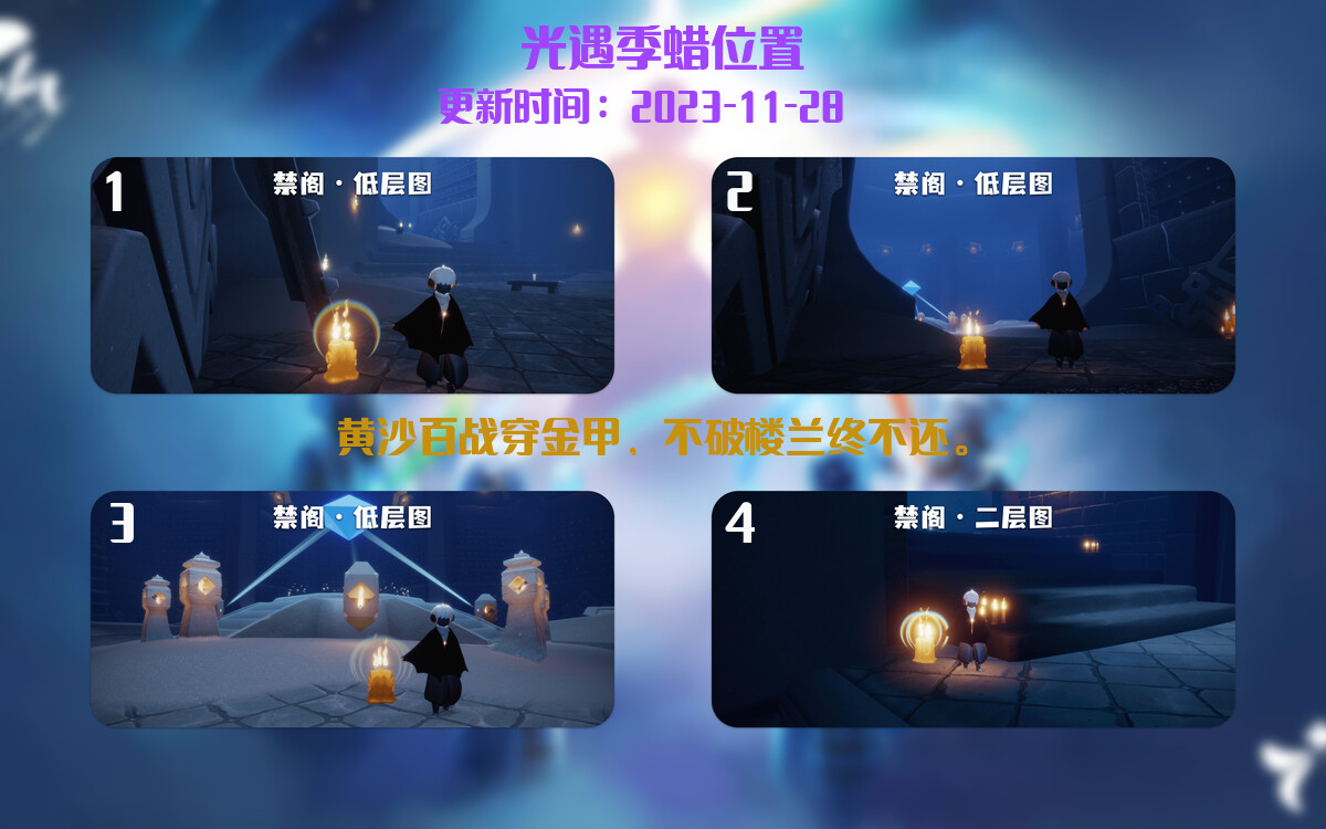 光遇2023.11.28每日任务详细位置[光遇任务]插图2