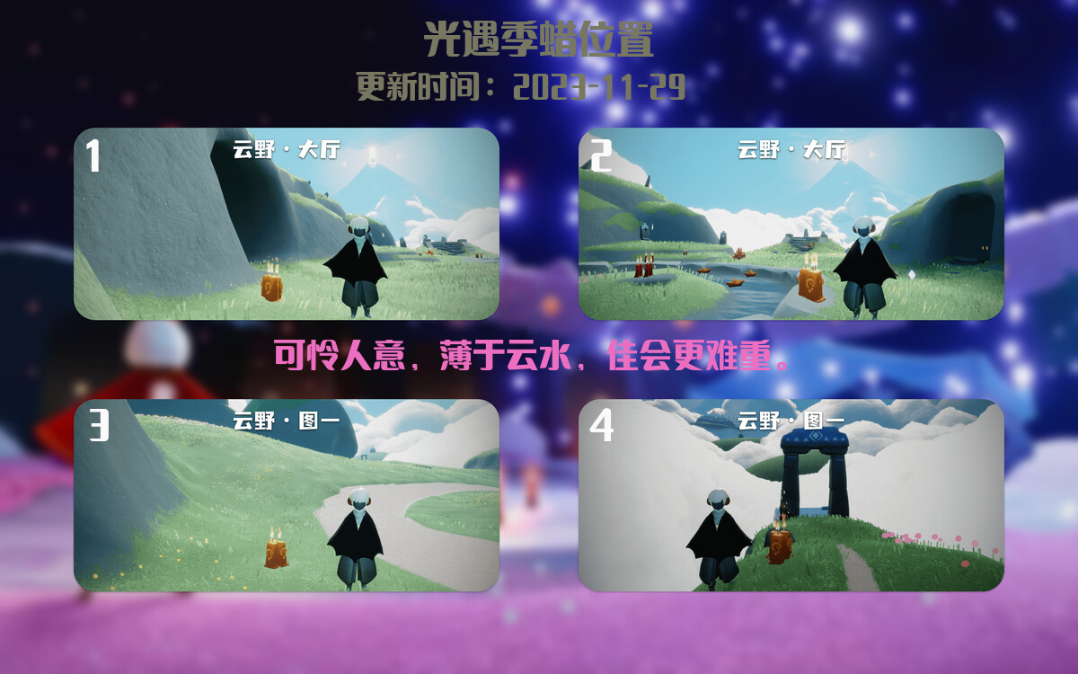 光遇2023.11.29每日任务详细位置[光遇任务]插图2