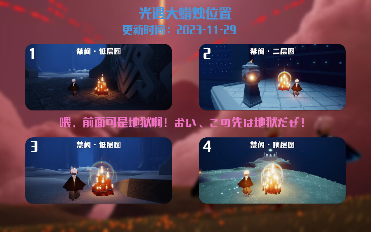 光遇2023.11.29每日任务详细位置[光遇任务]插图3