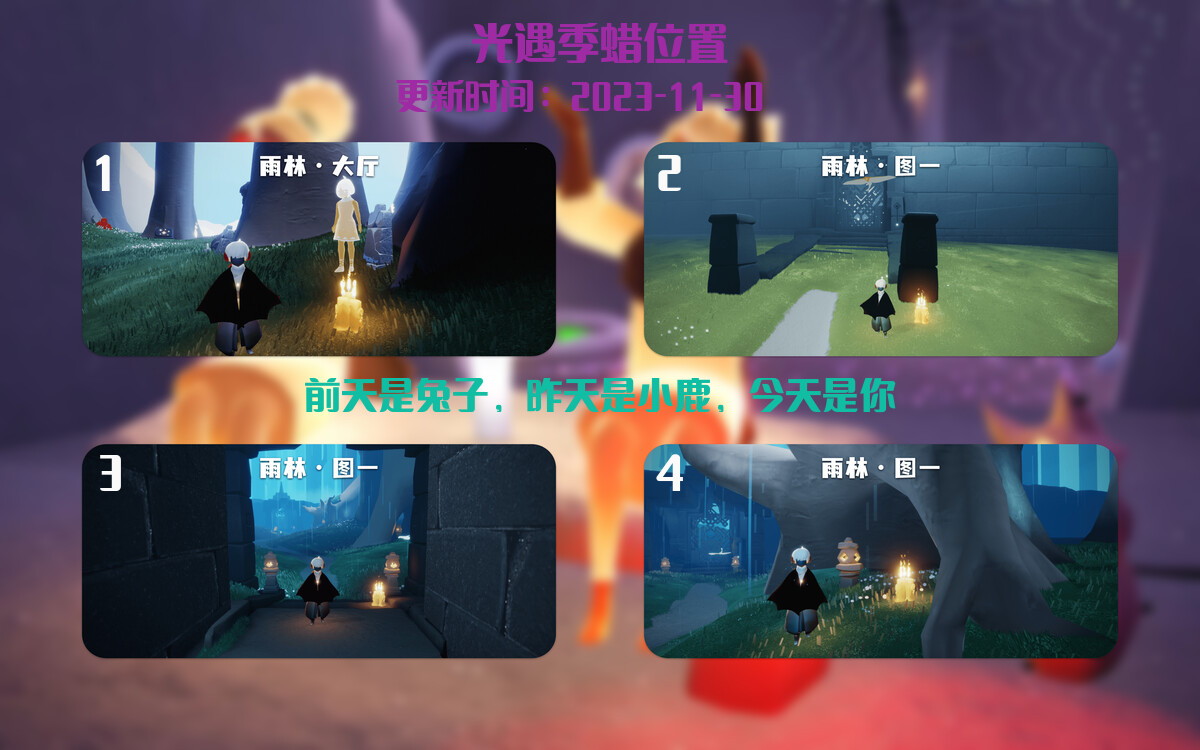 光遇2023.11.30每日任务详细位置[光遇任务]插图2