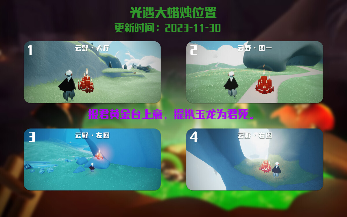光遇2023.11.30每日任务详细位置[光遇任务]插图3