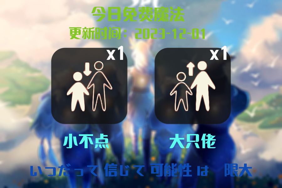 光遇2023.12.1每日任务详细位置[光遇任务]插图1