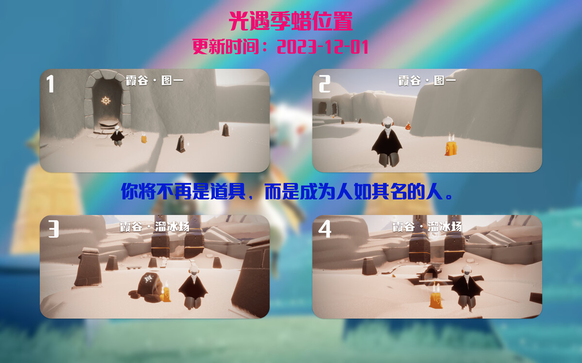 光遇2023.12.1每日任务详细位置[光遇任务]插图2