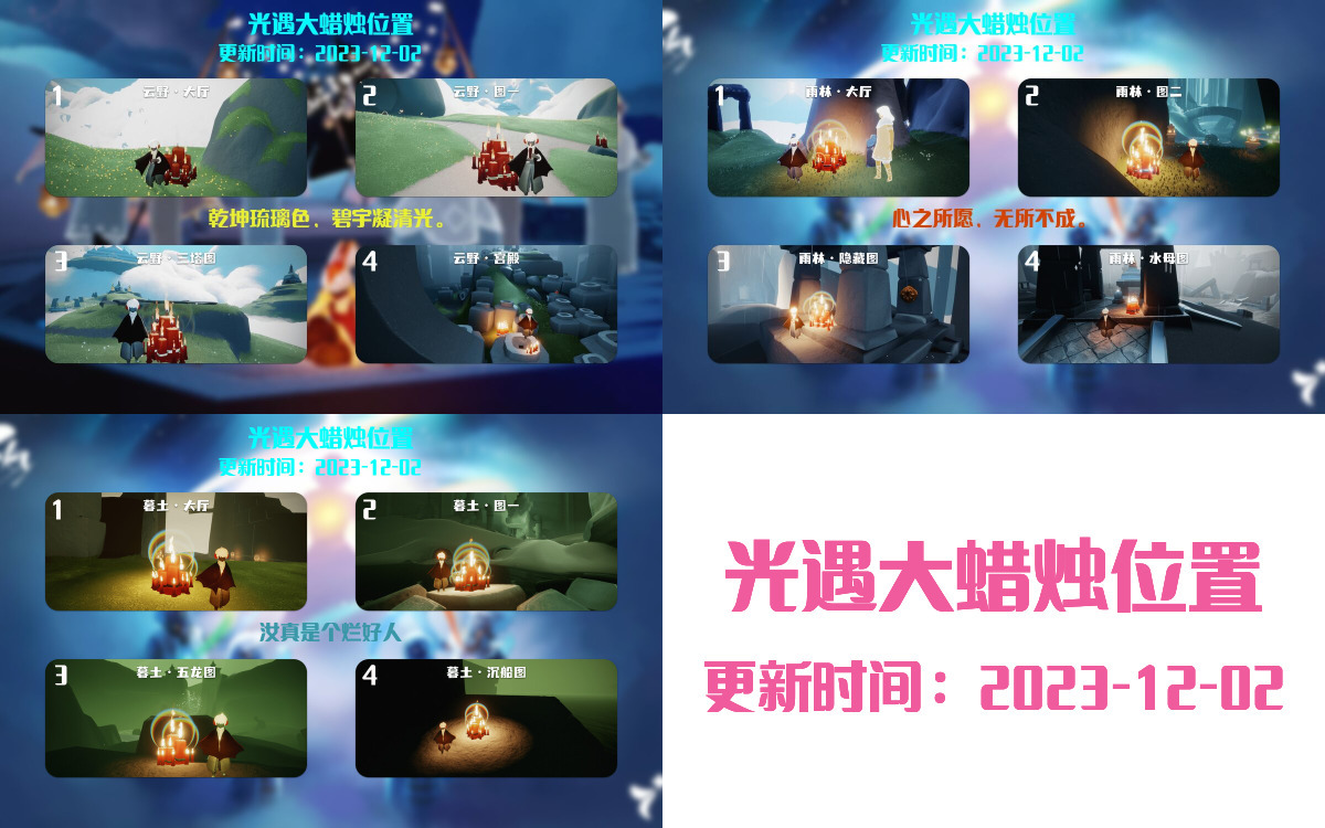 光遇2023.12.2每日任务详细位置[光遇任务]插图3