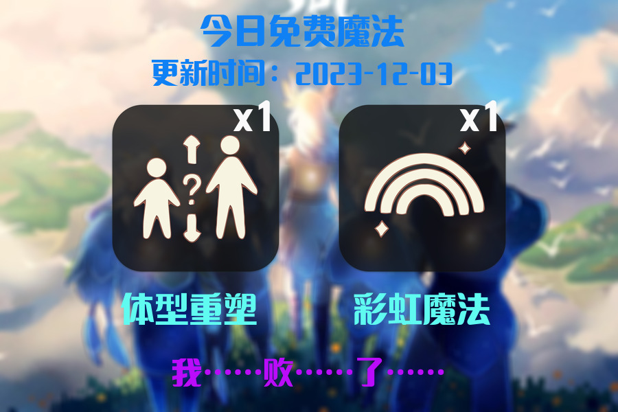 光遇2023.12.3每日任务详细位置[光遇任务]插图1