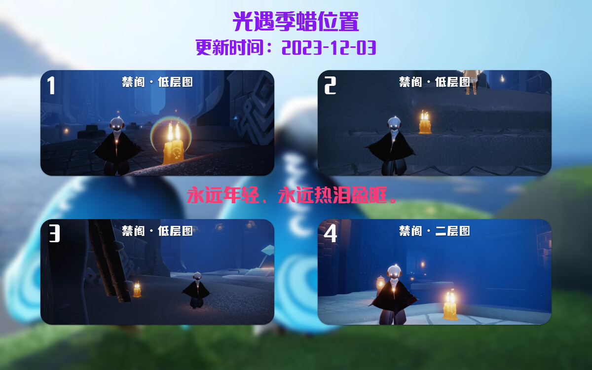 光遇2023.12.3每日任务详细位置[光遇任务]插图2
