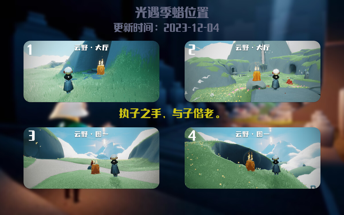 光遇2023.12.4每日任务详细位置[光遇任务]插图2