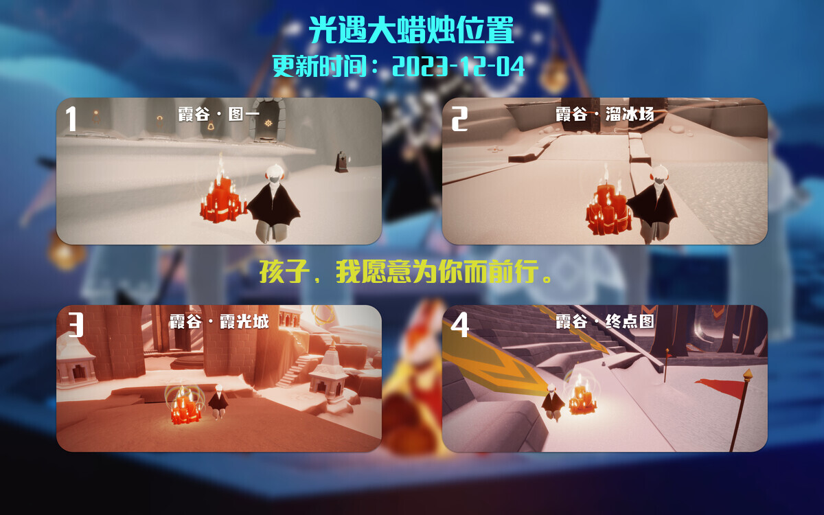 光遇2023.12.4每日任务详细位置[光遇任务]插图3