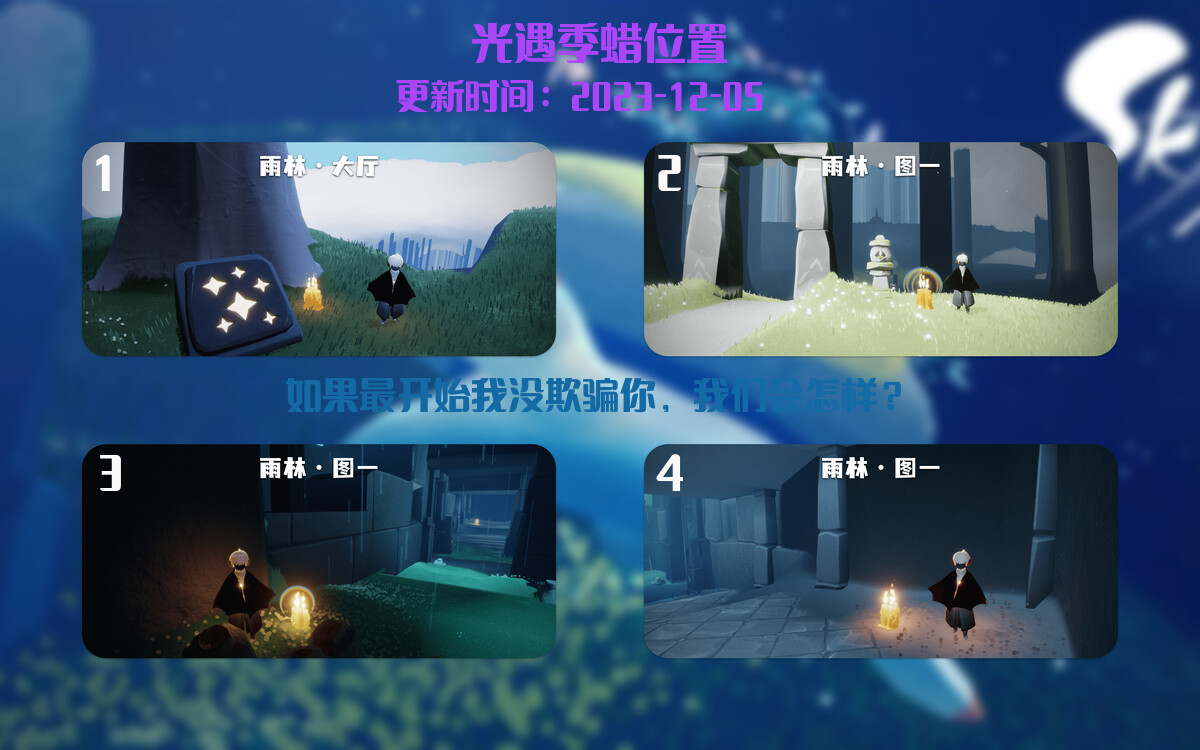 光遇2023.12.5每日任务详细位置[光遇任务]插图2