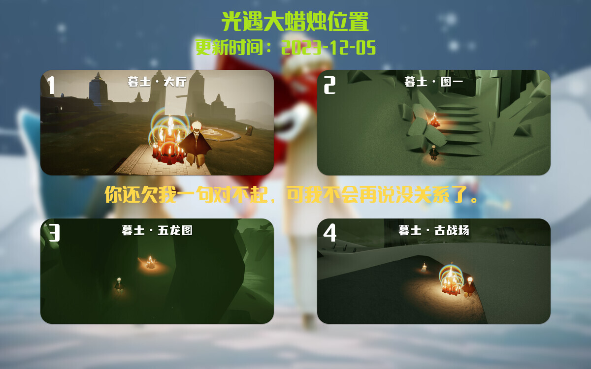 光遇2023.12.5每日任务详细位置[光遇任务]插图3