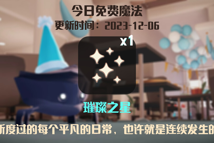 光遇2023.12.6每日任务详细位置[光遇任务]插图1